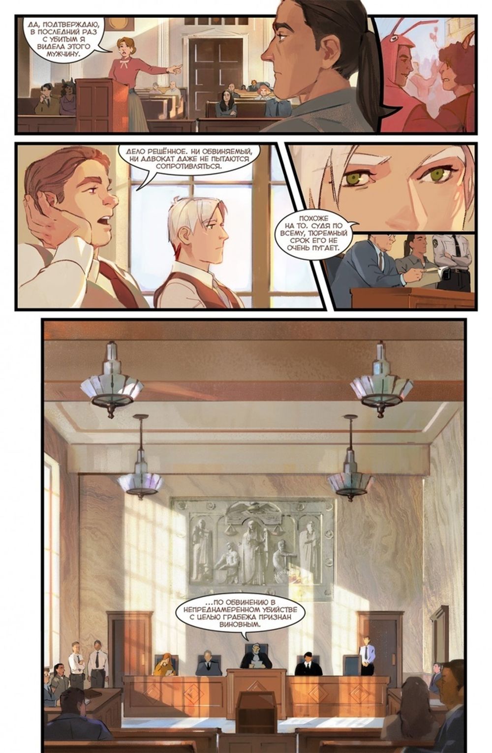 Комикс Пиджаки и револьверы. Том 4. Кровные узы