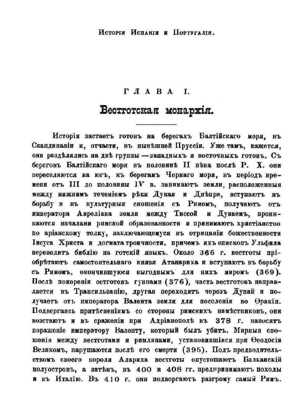 История Испании и Португалии | В.К. Пискорский