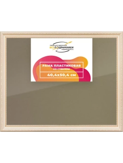 Рамка 40x50 для постера и фотографий