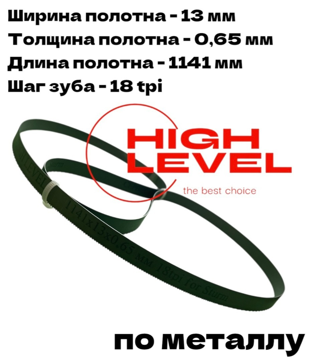 Полотно по металлу 1141х13х0,65 мм 18 tpi для ленточной пилы Sturm BSM3314P