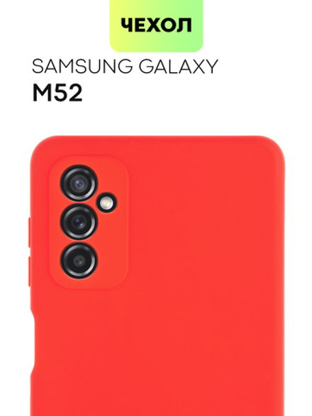 Чехол BROSCORP для Samsung Galaxy M52 5G оптом (арт. SS-M52-COLOURFUL-RED)