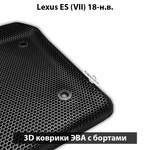 Передние автомобильные коврики ЭВА с бортами для Lexus ES VII (18-н.в.)