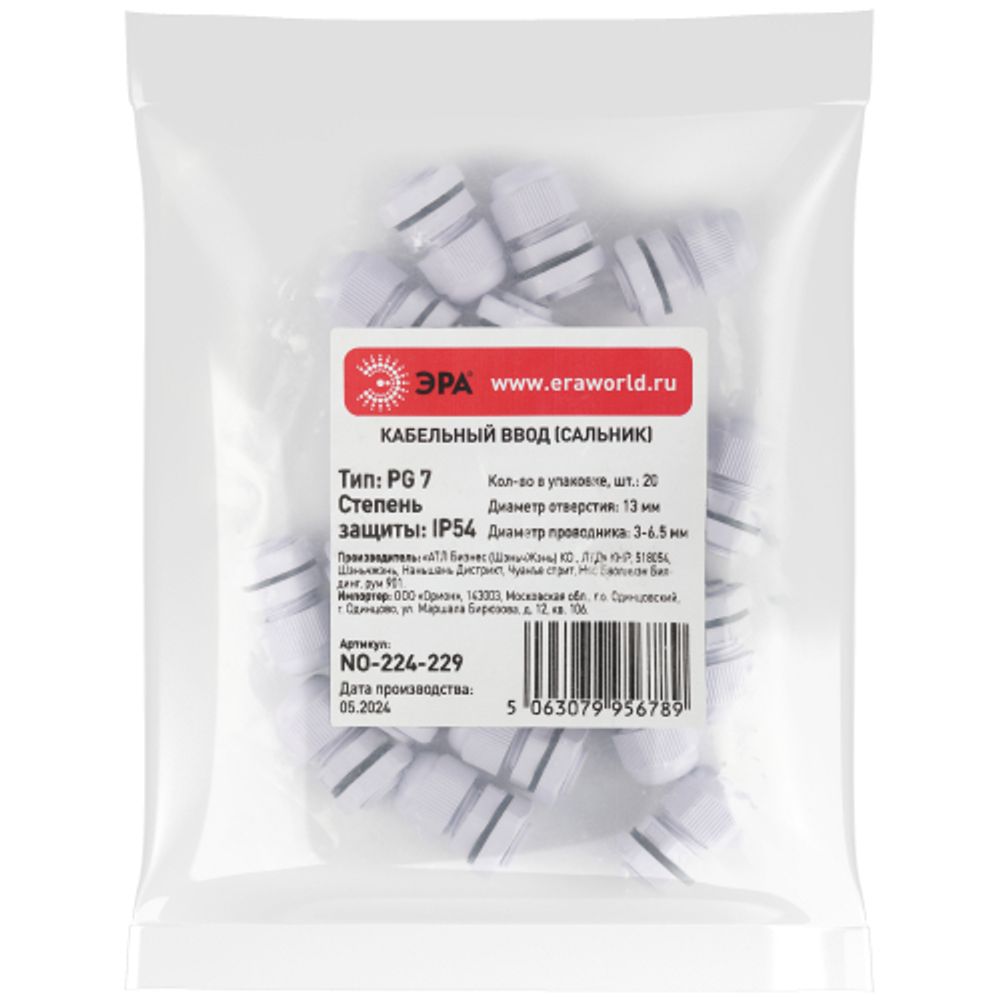 Кабельный ввод сальник ЭРА NO-224-229 PG 7 (d отв.13 мм / d провод.3-6.5 мм) IP54 (упаковка 20 штук)