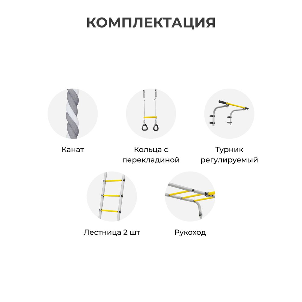 Детский спортивный комплекс для дачи ROMANA Веселая лужайка - 2 (желтый/серый) (с качелями гнездо)