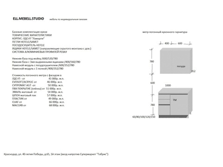 Кухонный гарнитур белого цвета, с алюминиевым профилем ручкой "гола" (ручка крепиться к корпусам нижних и верхних баз), столешница кварцевый агломерат 22мм и пристенная панель 5мм поставщик VICOSTONE (Южная Корея), фасады пвх покрытие с матовым лаком.