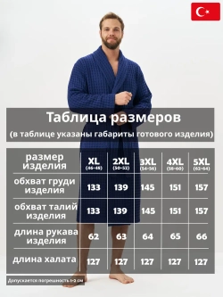 Мужской вафельный халат