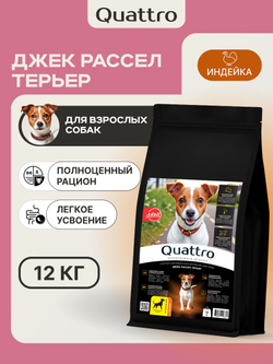 Корм сухой для взрослых собак породы Джек Рассел Терьер, с индейкой, 12 кг, QUATTRO
