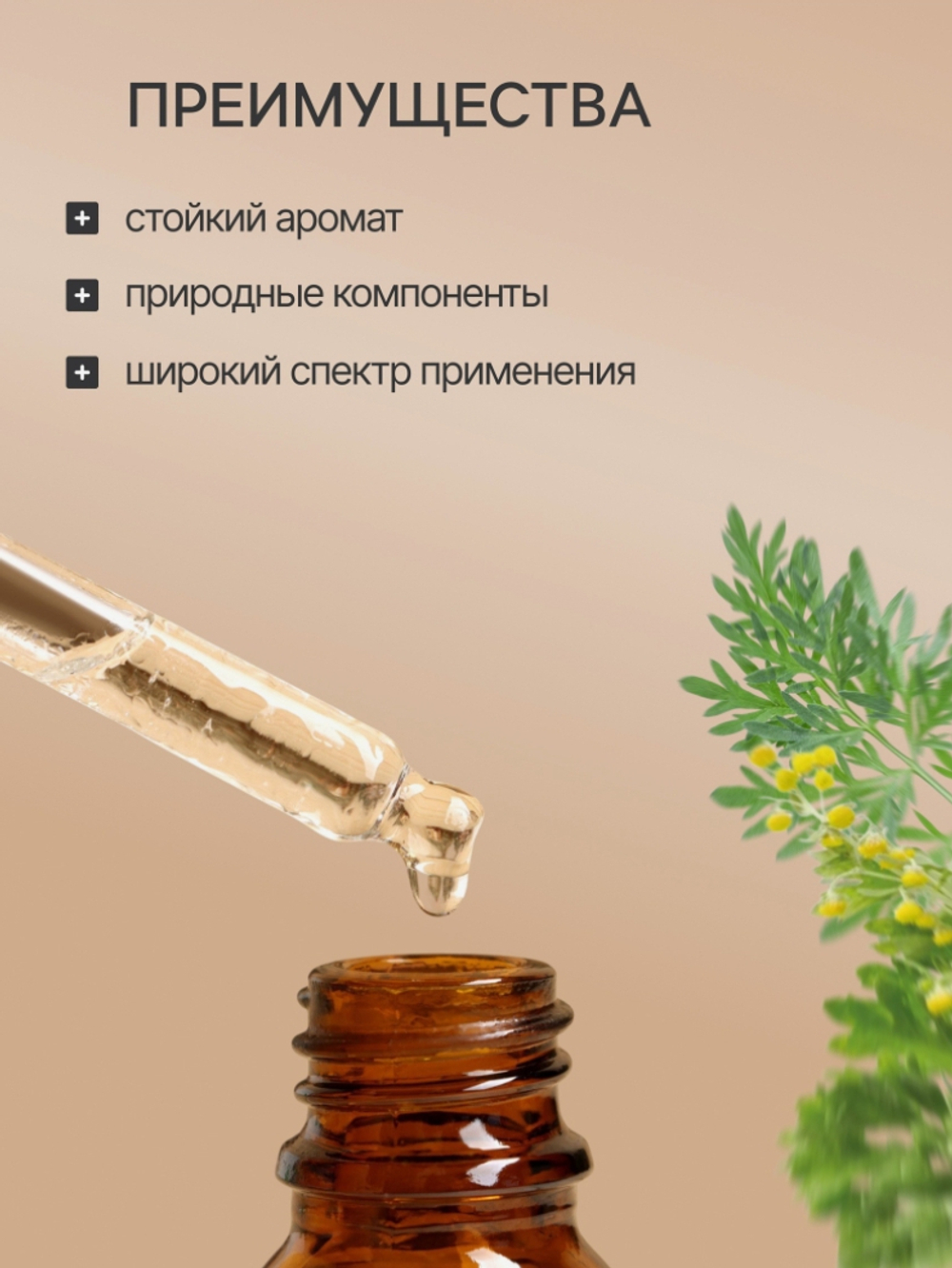 Аромамасло «Абсент», удобный дозатор, 10 мл «Добропаровъ»