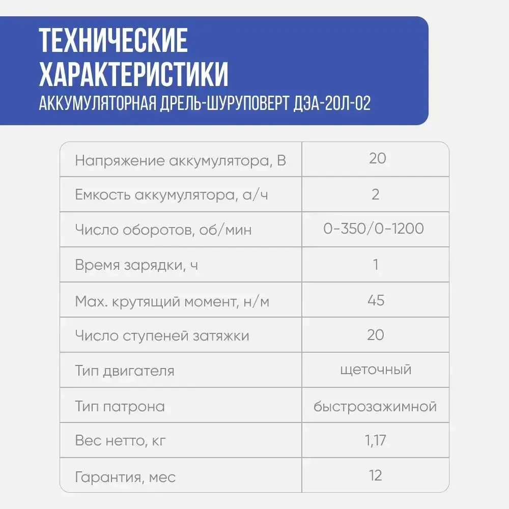 Шуруповерт аккумуляторный ДЭА-20Л-02 20В, кейс, 1 АКБ