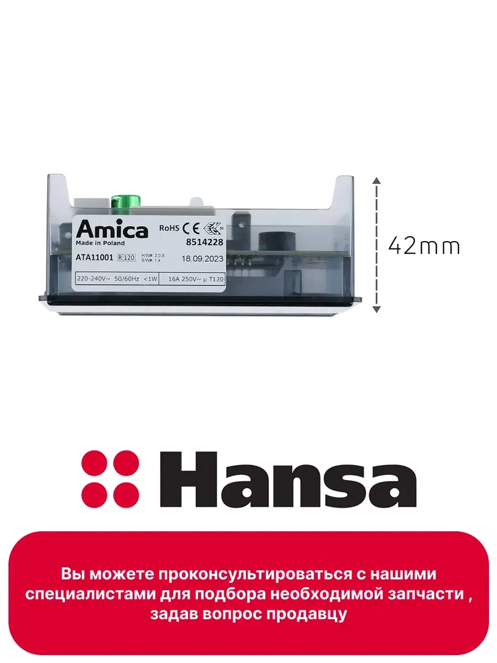 Таймер (программатор) духового шкафа 9103333 Hansa (8514228, 8071223)