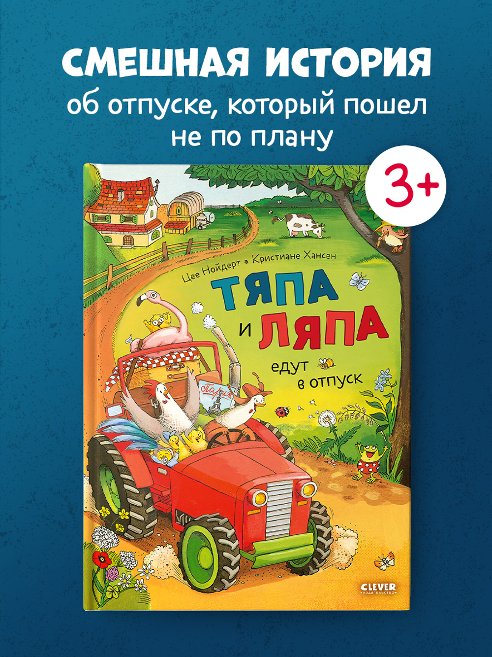Тяпа и Ляпа едут в отпуск