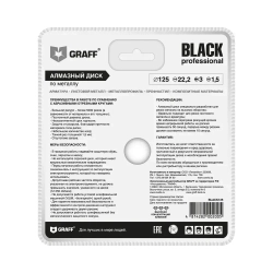 Круг отрезной алмазный, 125 мм Graff Black
