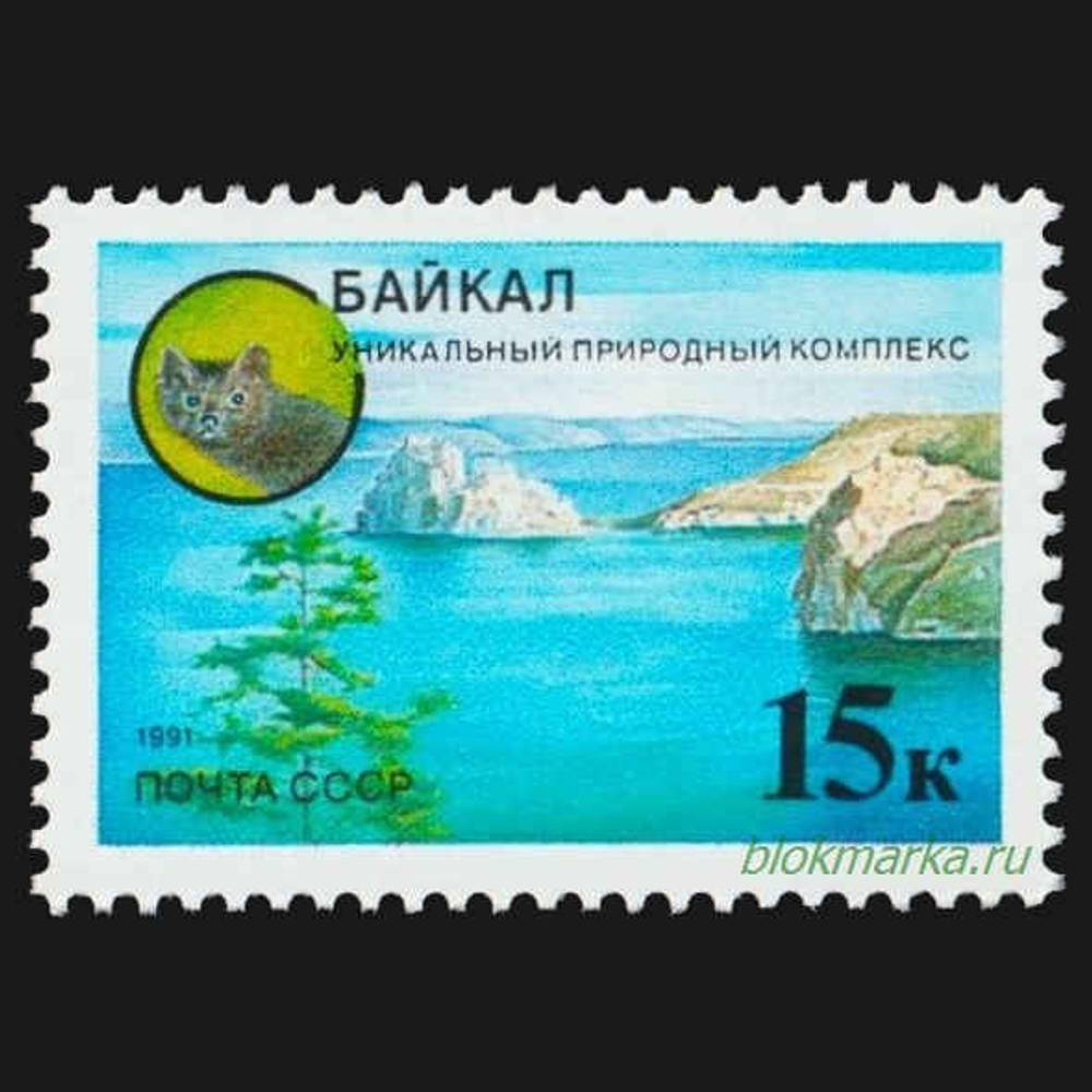 СССР 1991 г № 6292-6294 Серия Защита природы Волга Чистая MNH **