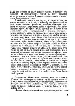Пуншевая водка и могила воина | М. А. Алданов