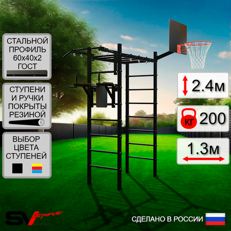 Уличный спортивно-игровой комплекс Sv Sport Рукоход У303К (Турник/Брусья/Щит баскет)