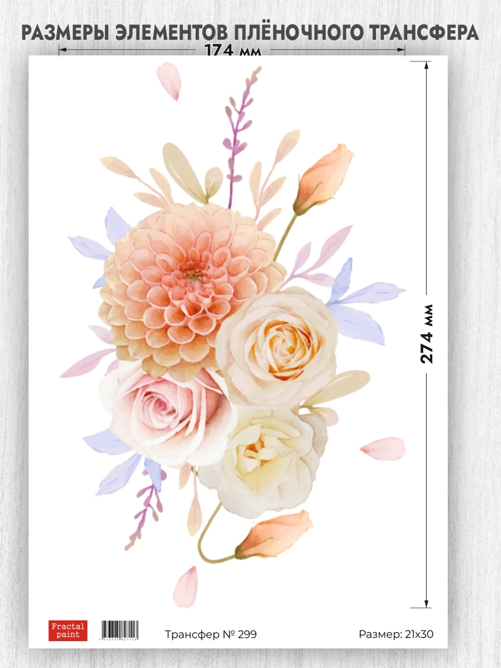 Трансфер для декупажа переводной рисунок для поверхностей 299