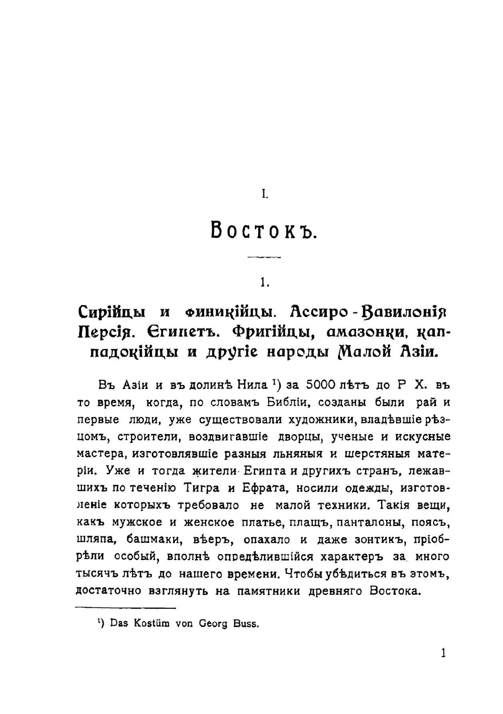 Энциклопедия сценического самообразования. Костюм | Ф.Ф. Коммиссаржевский