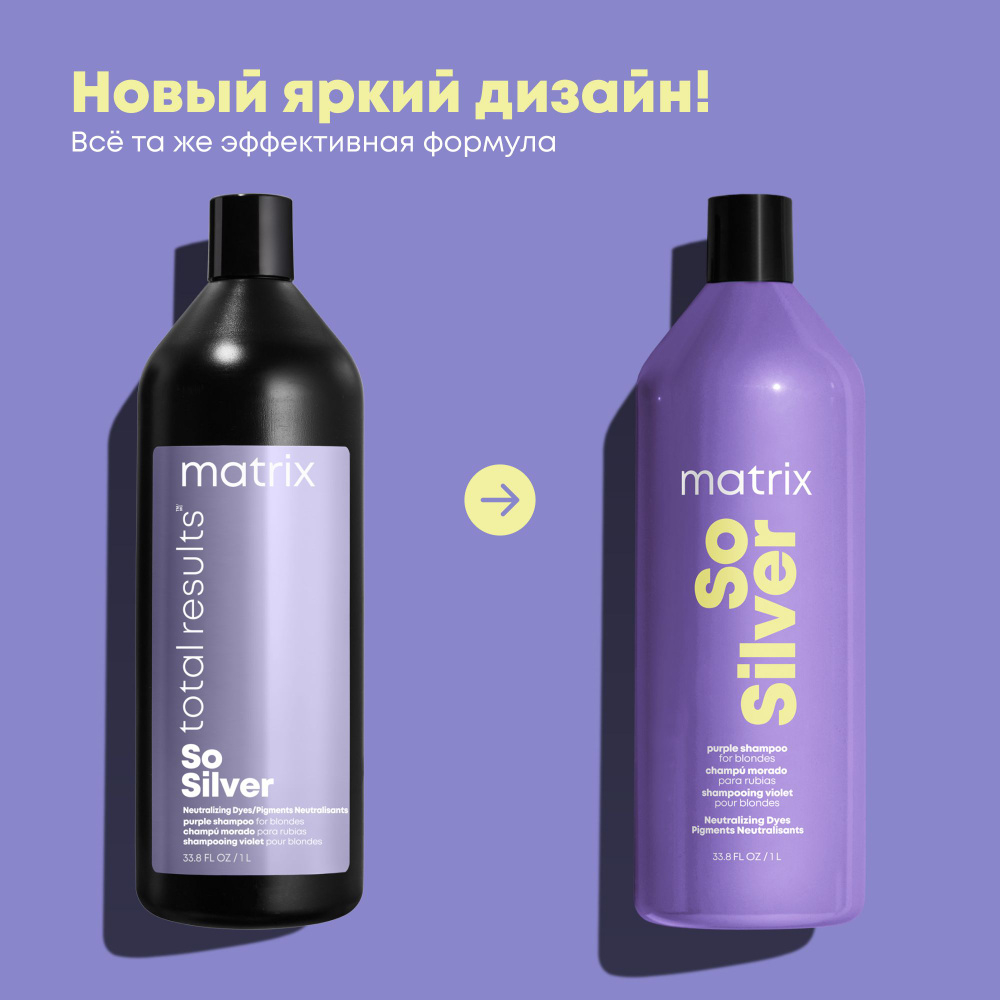 Matrix Total Results So Silver Шампунь 1 Л