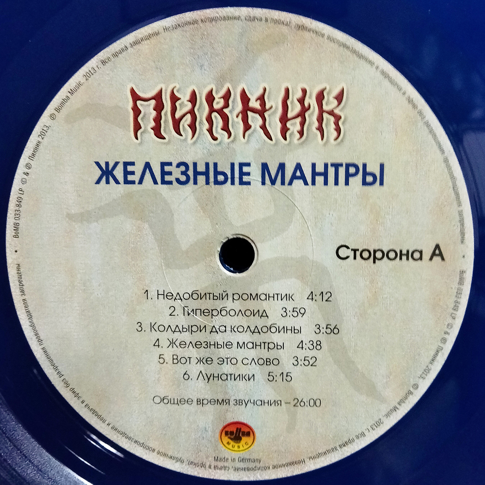 Пикник / Железные Мантры (Coloured Vinyl)(LP)