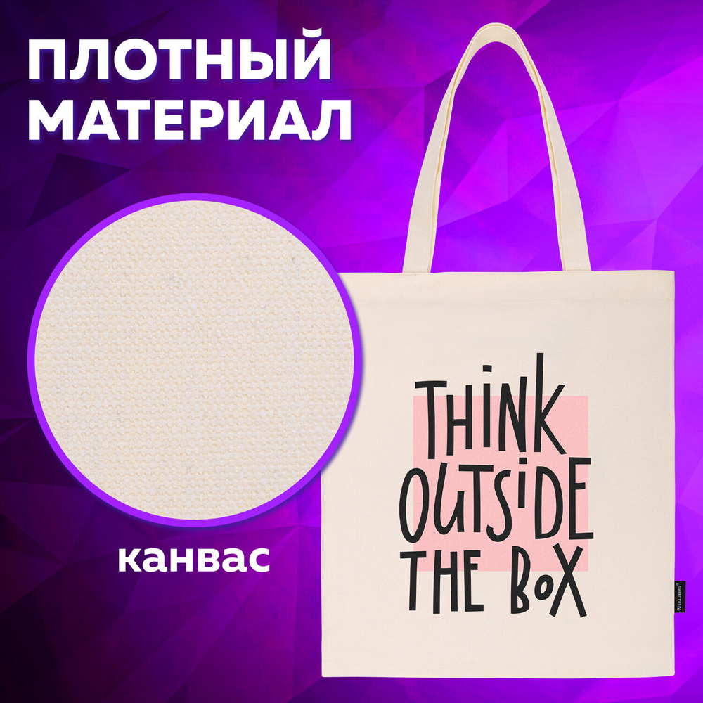 Сумка шоппер BRAUBERG канвас 40х35 см бежевый "Think outside the box" (2 штуки в упаковке)