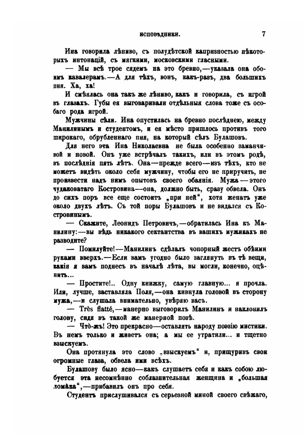 Вестник Европы. Тридцать-седьмой год. Том 1 | Н. М. Карамзин