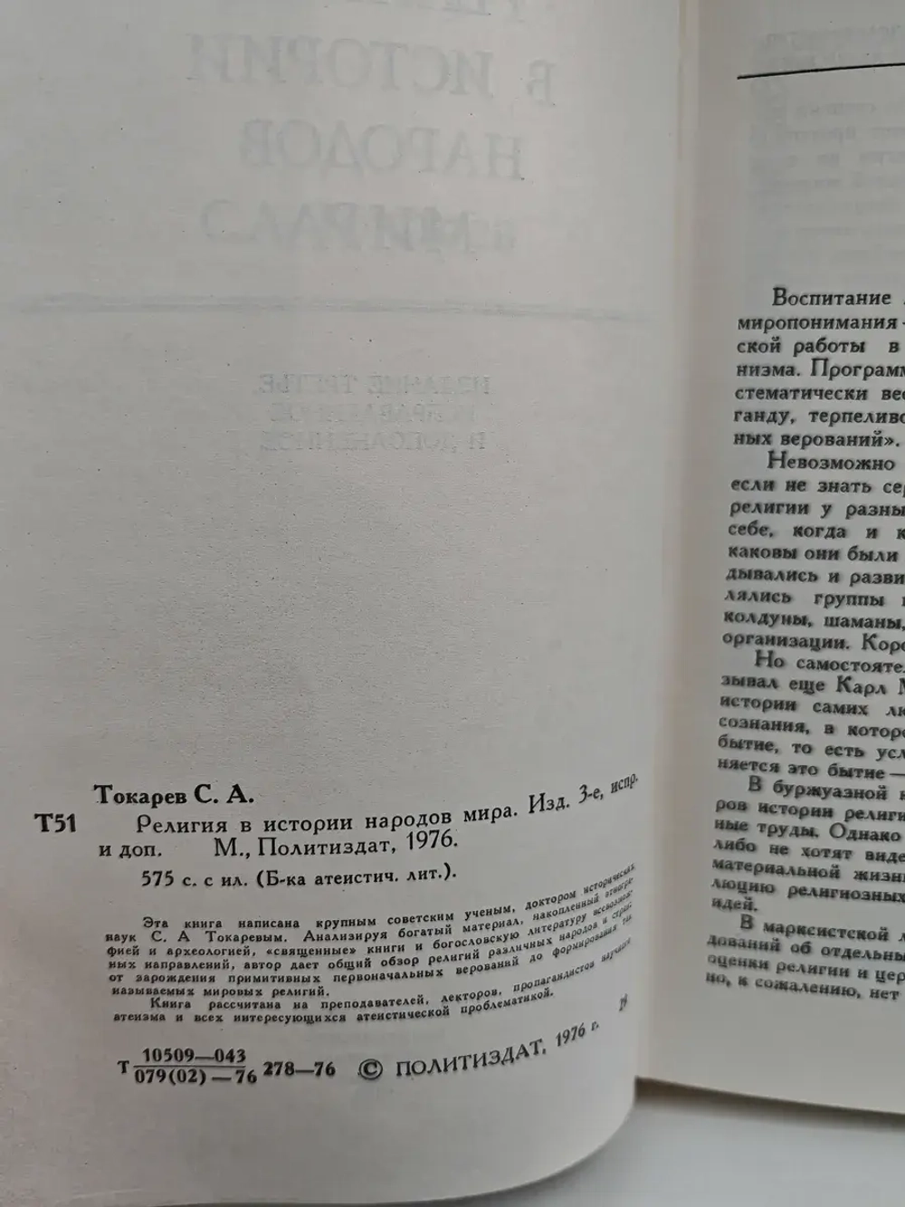 Религия в истории народов мира