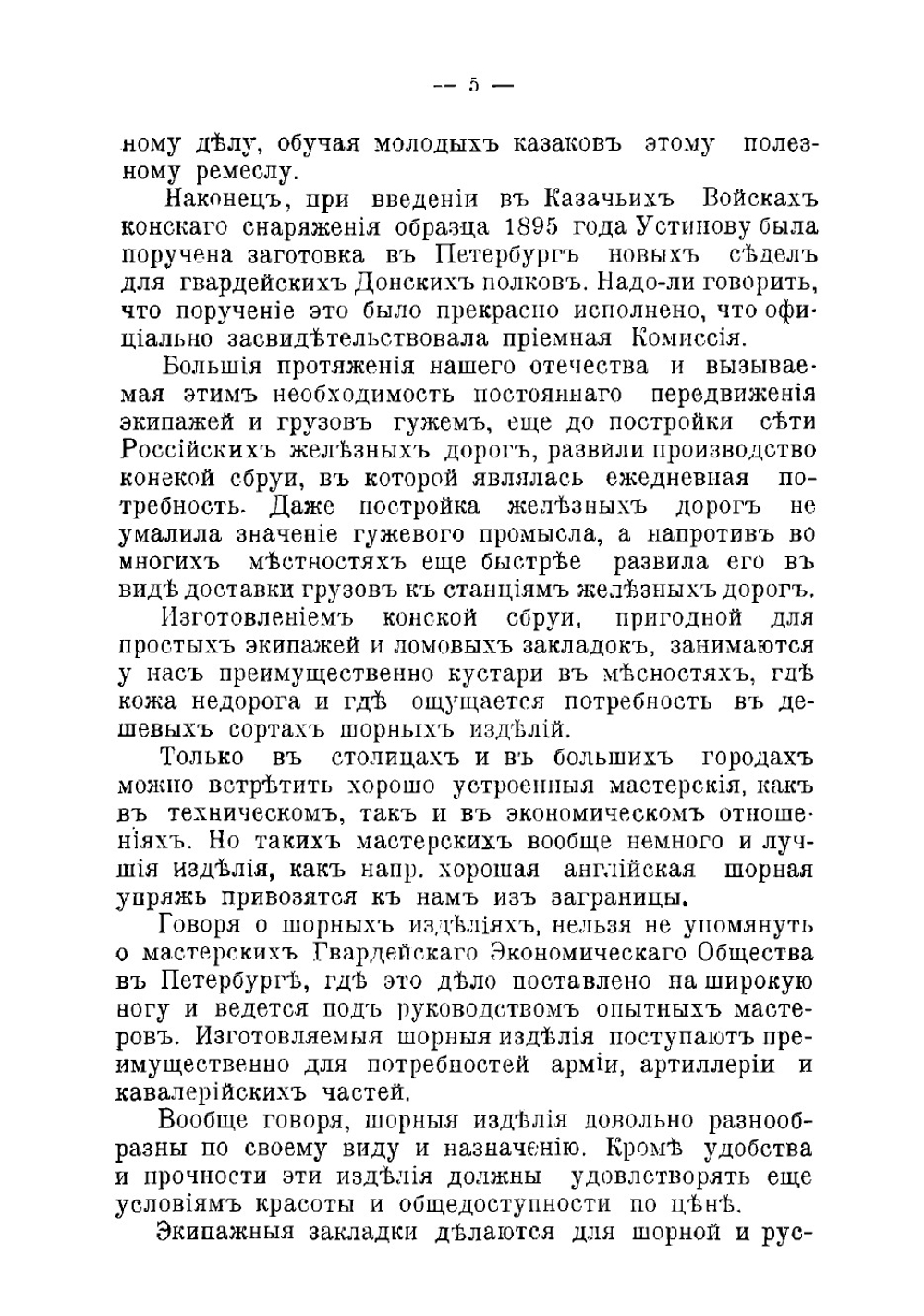 Шорник | Павлов М.