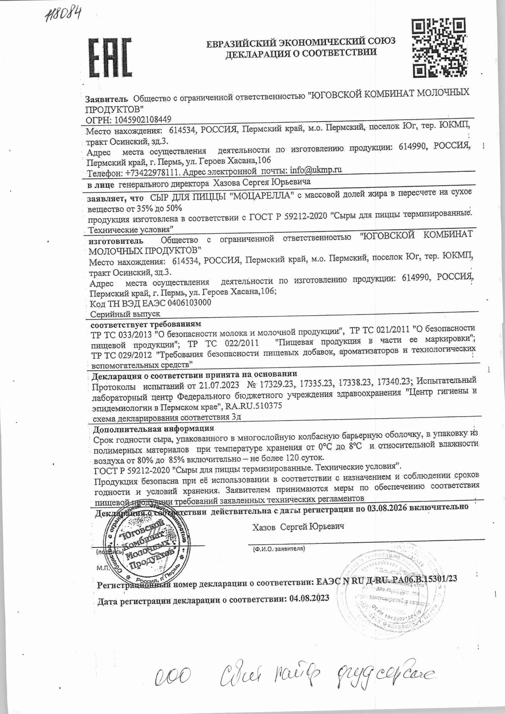 Сыр для Пиццы Моцарелла ЮКМП 45% 1кг ГОСТ