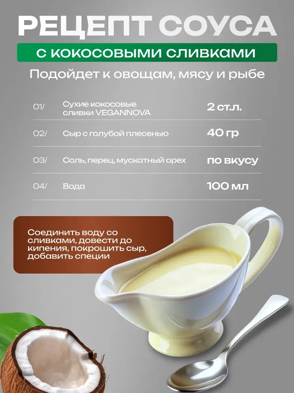 Кокосовые сливки (250 гр)