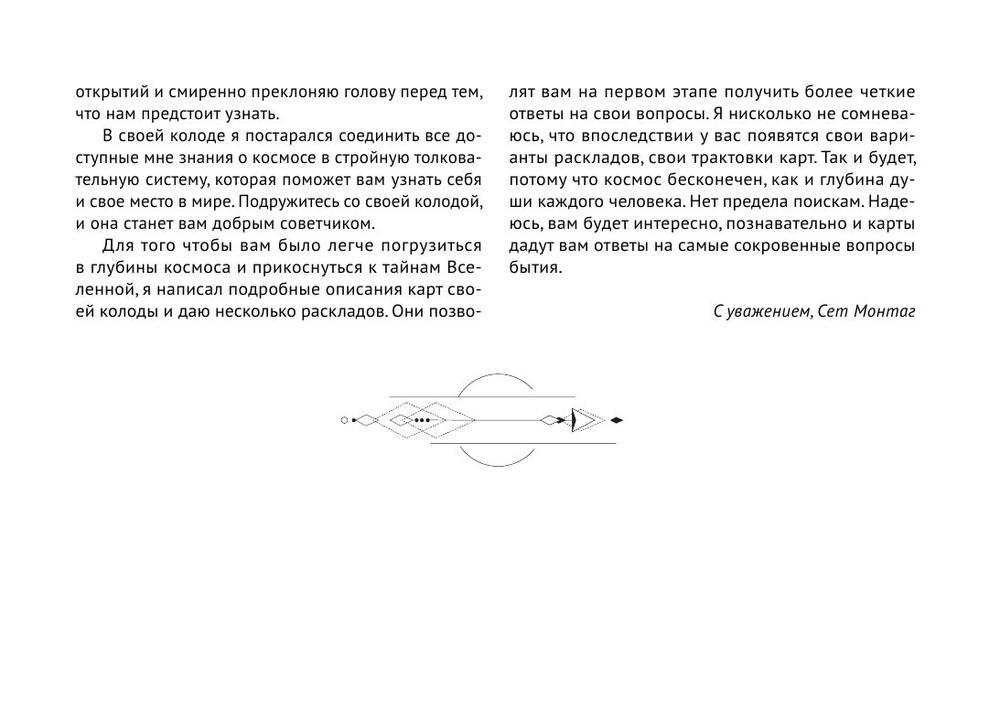 Набор "Таро Тёмного Космоса"