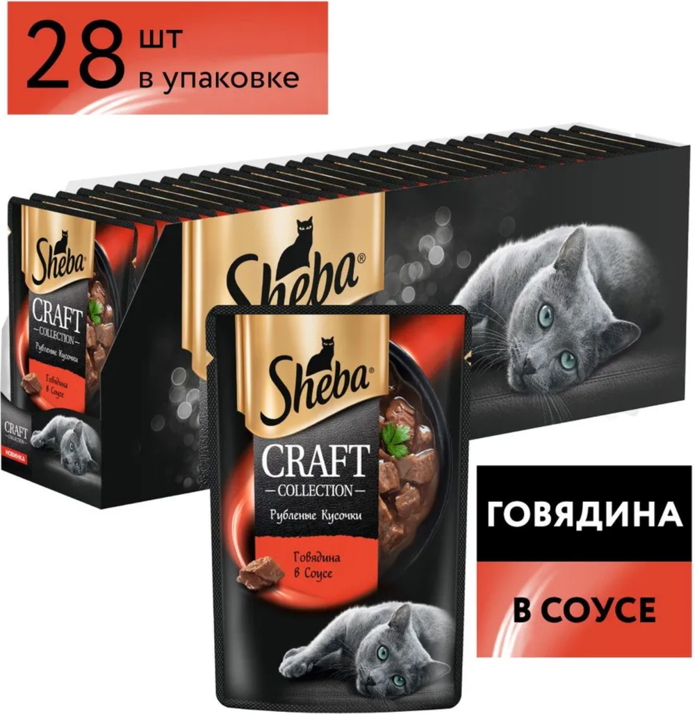 Sheba Craft кусочки Говядины в соусе 75г.*28шт.