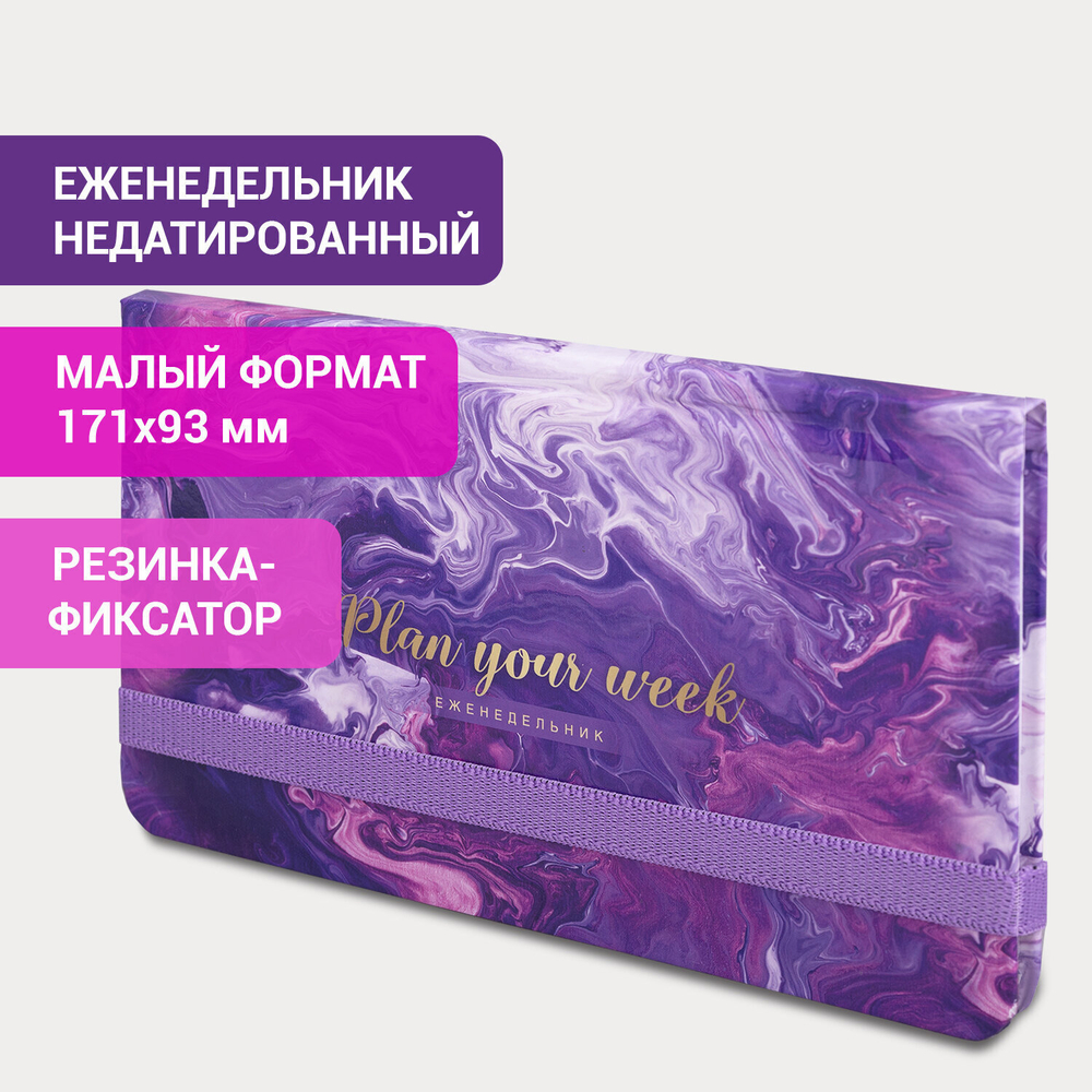 Еженедельник недатированный с резинкой (171х93 мм) BRAUBERG твердый УФ-ЛАК 64 л. "Blur" (6 штук в упаковке)