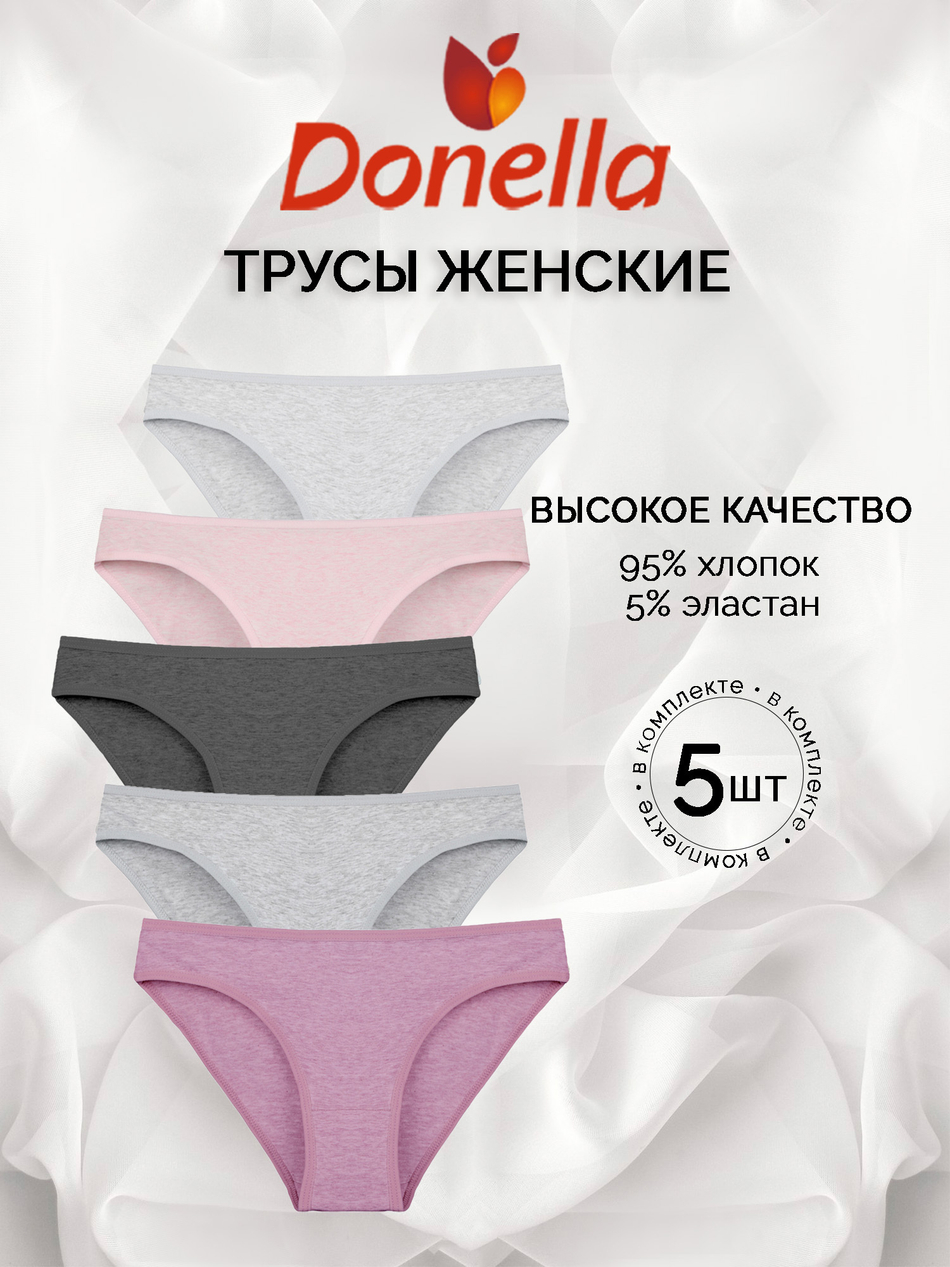 Трусы женские (5 штук в упаковке)