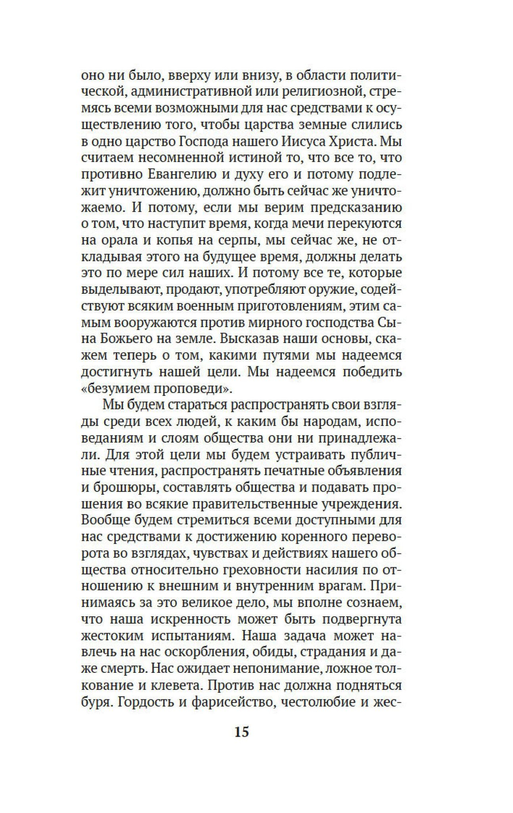 Царство Божие внутри вас