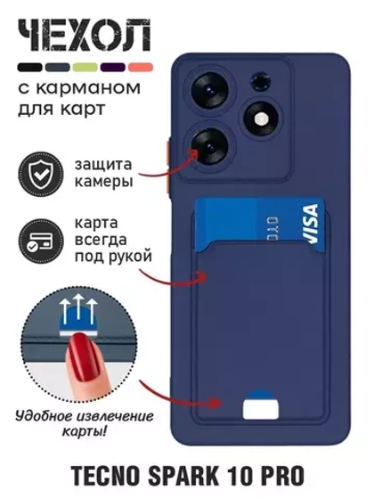 Силиконовый чехол с отделением для карты для Tecno Spark 10 Pro blue DF