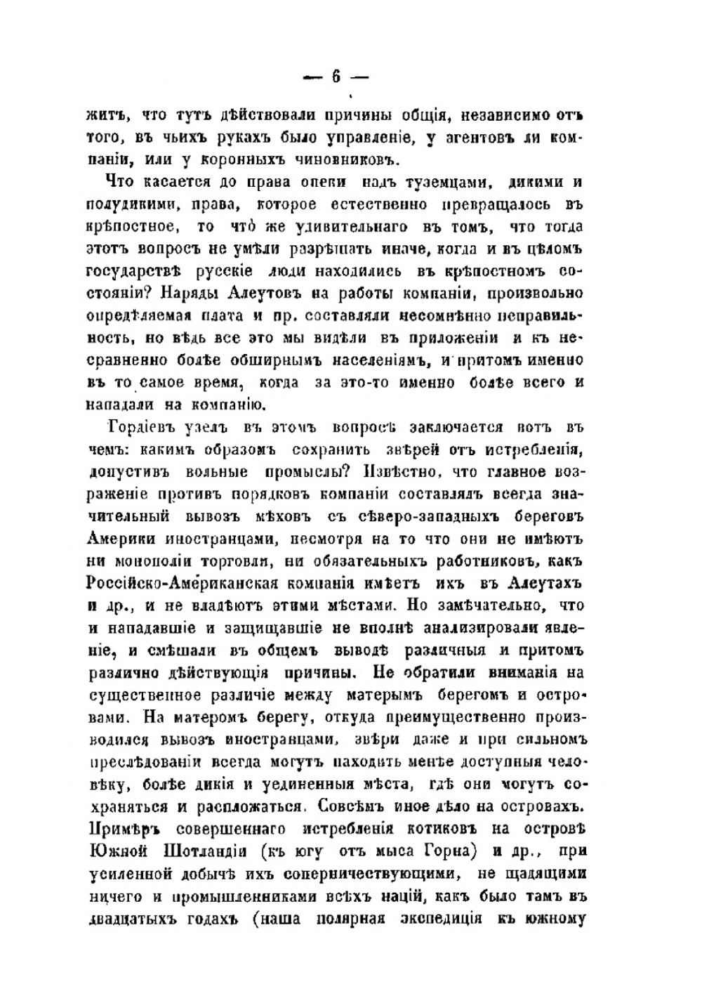 Российско-американская компания | Д.И. Завалишин