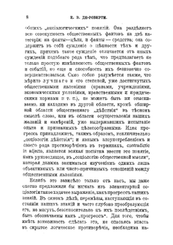 Новые идеи в социологии. Сборник 3 | Нет автора