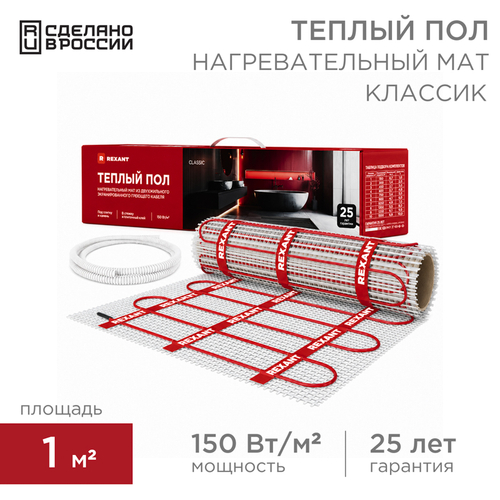 Теплый пол, нагревательный мат Classic RNX-1-150 1м², 0,5х2м, 150Вт, двухжильный,с экраном REXANT ИП