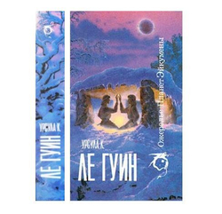 Ожерелье планет Эйкумены. Том 1