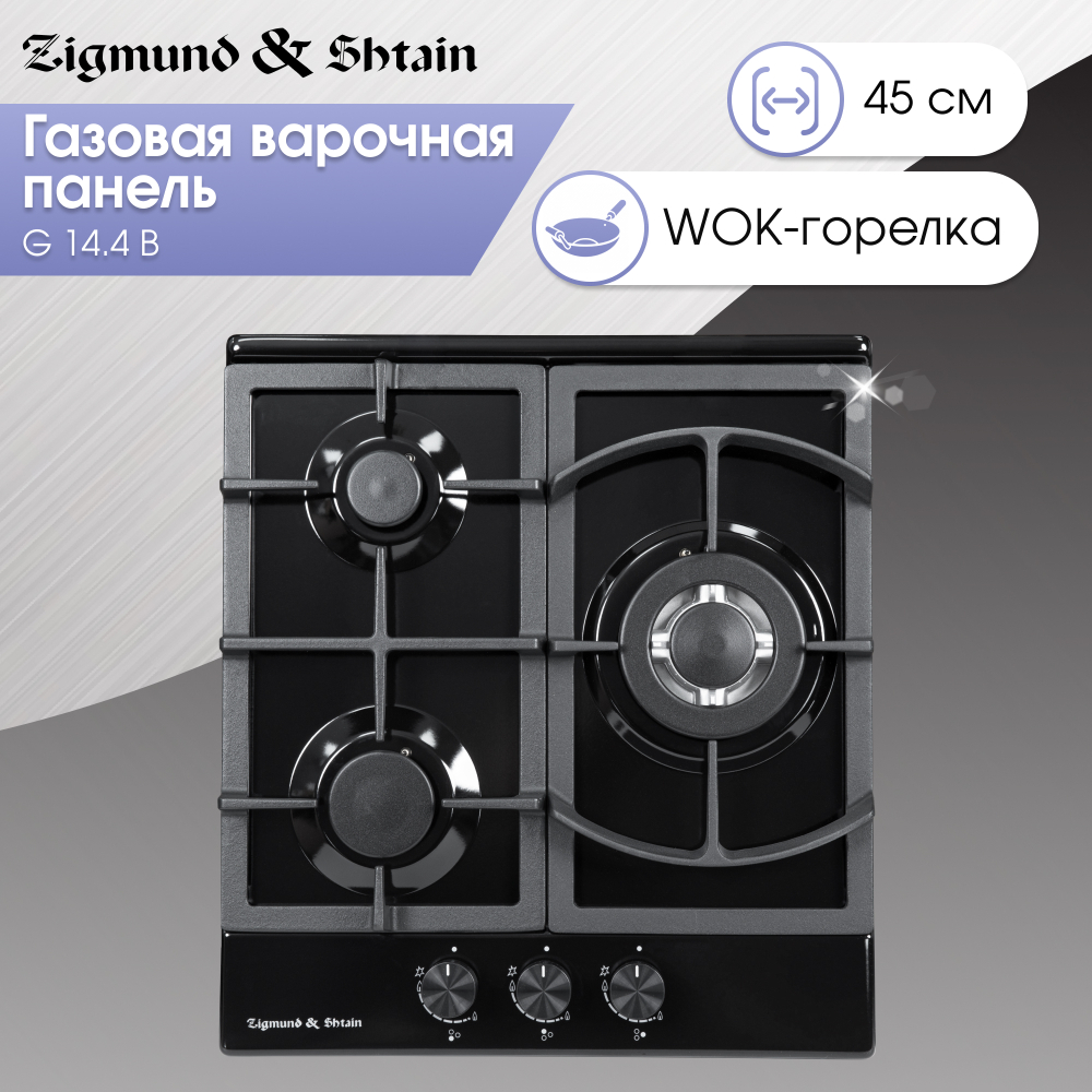 Газовая варочная панель Zigmund & Shtain G 14.4 B