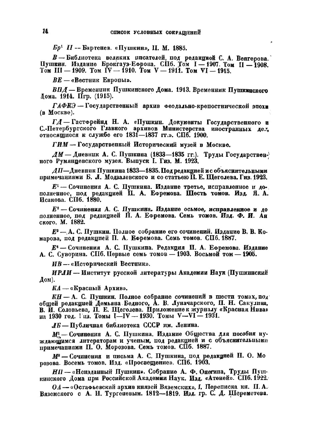 Рукою Пушкина: Несобранные и неопубликованные | Пушкин Александр Сергеевич