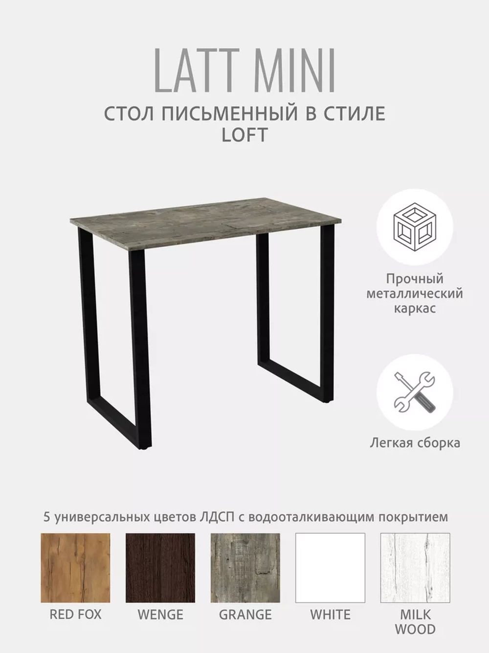 Стол письменный LATT MINI