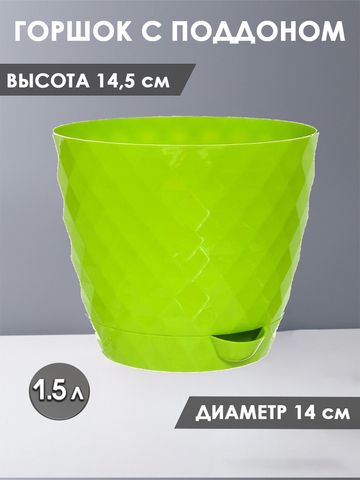 Горшок для цветов 1,5 литра Румба, цвет зеленый