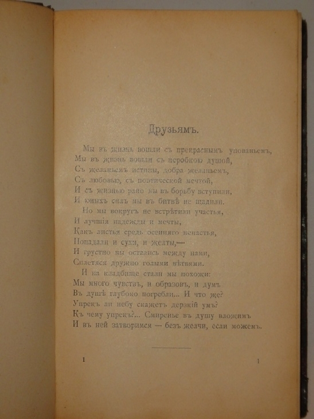 "Стихотворения Н.П.Огарева". Н.П.Огарев. 1904г.