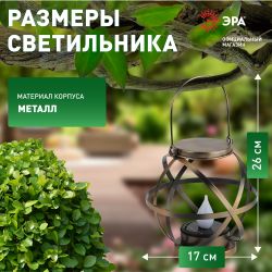 ERASFM-01 ЭРА Садовый светильник Лофт подвесной с ручкой, металл, 26 см