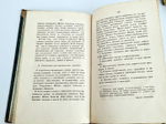 "Генеральный штаб, практически согласованный с армией". Ф.Штреннер. 1850 г. - редкая книга