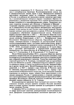 Коллекционирование минералов | Б. Кантор