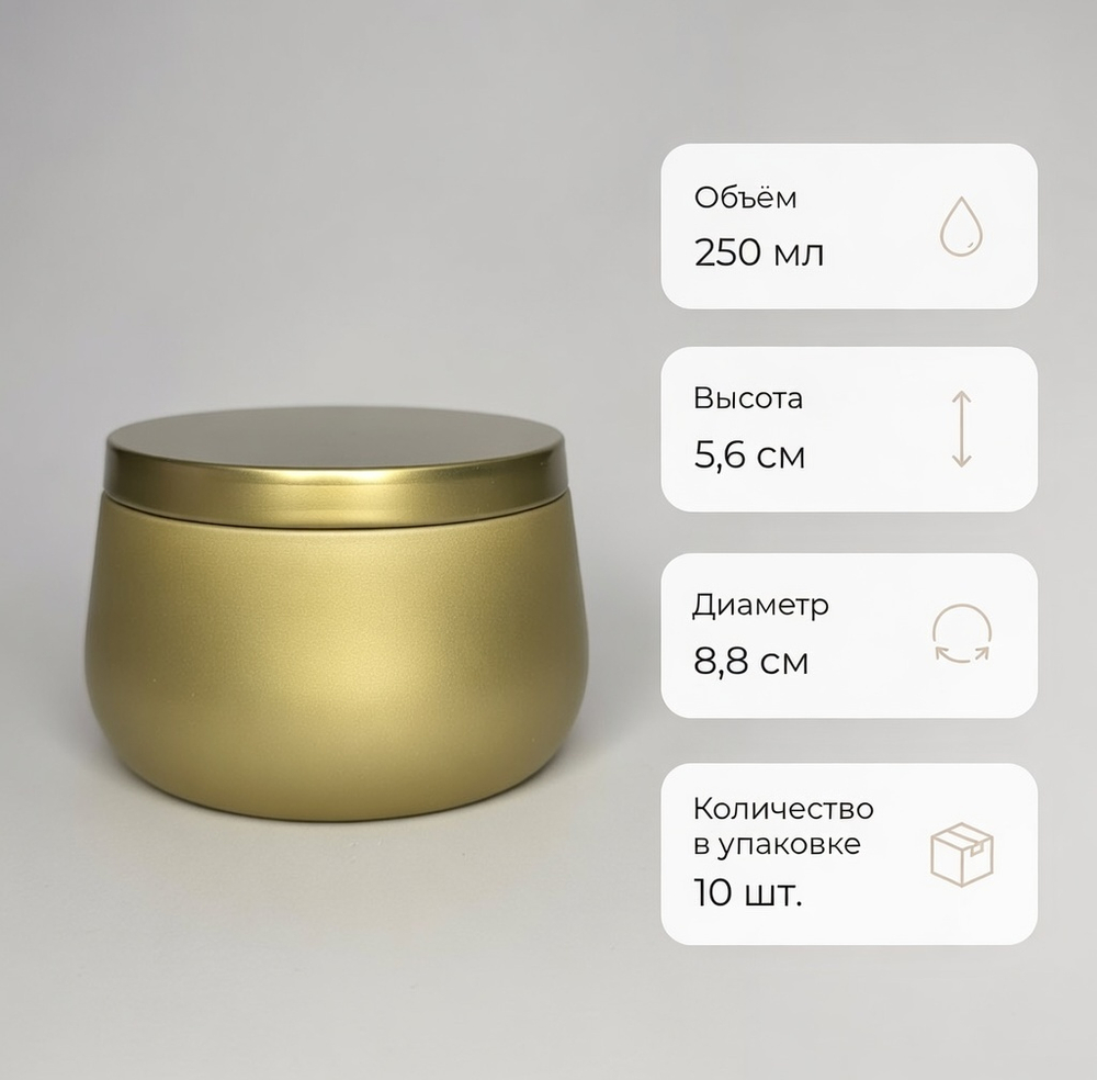 Набор из 10 золотистых металлических подсвечников 250 мл с крышкой