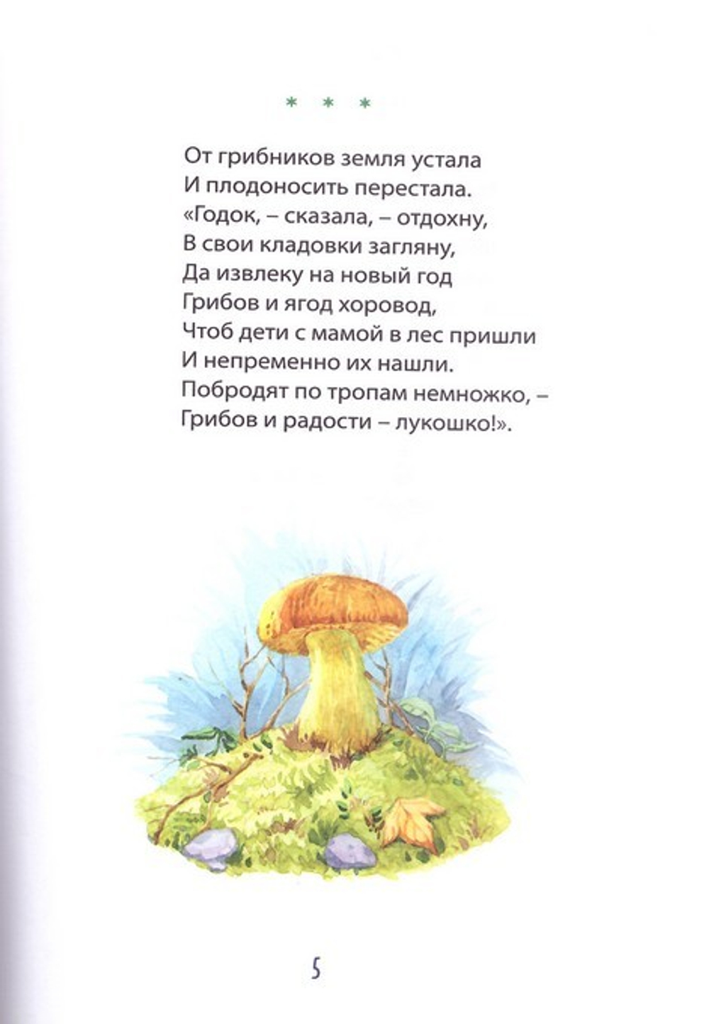 Времена года. Стихи для детей. Л. Перцева