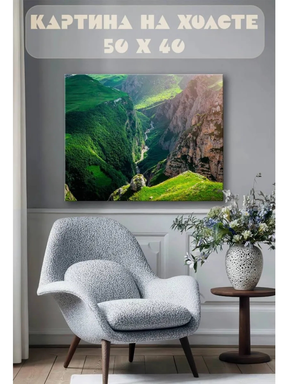 Картина на стену 40 X 50 Горный пейзаж